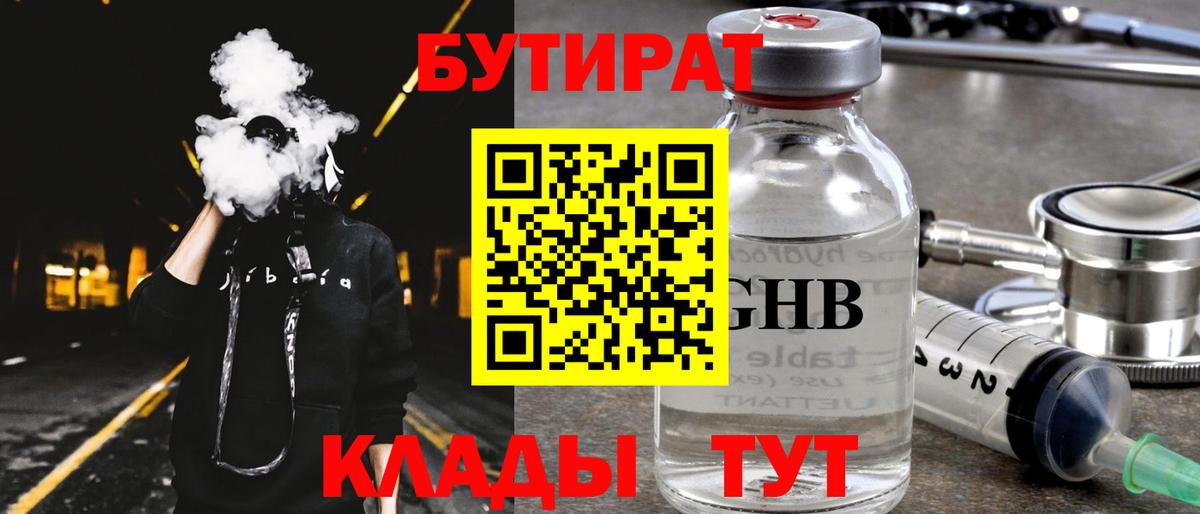 БУТИРАТ бутандиол Северск
