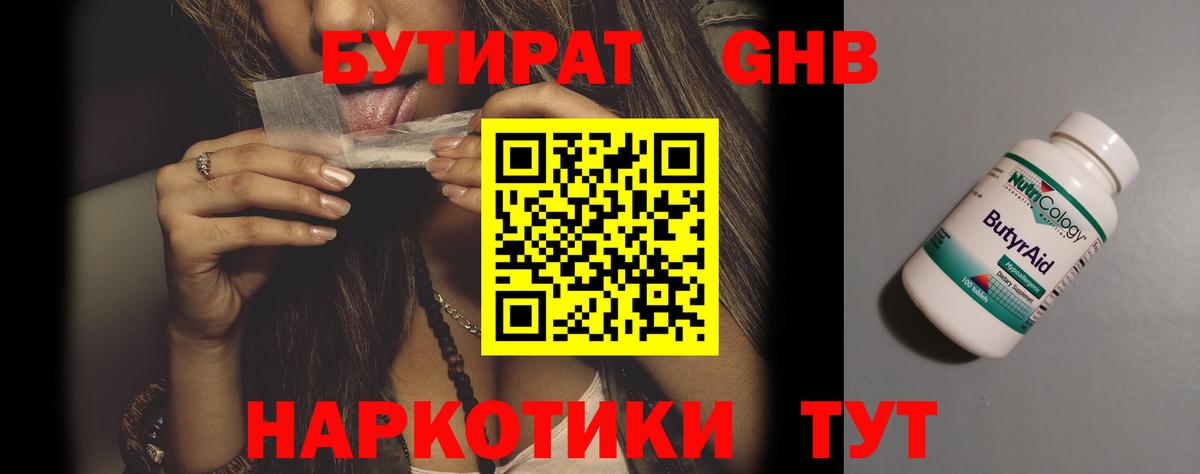 Бутират  БУТИРАТ 99%  Вход с VPN  Северск 
