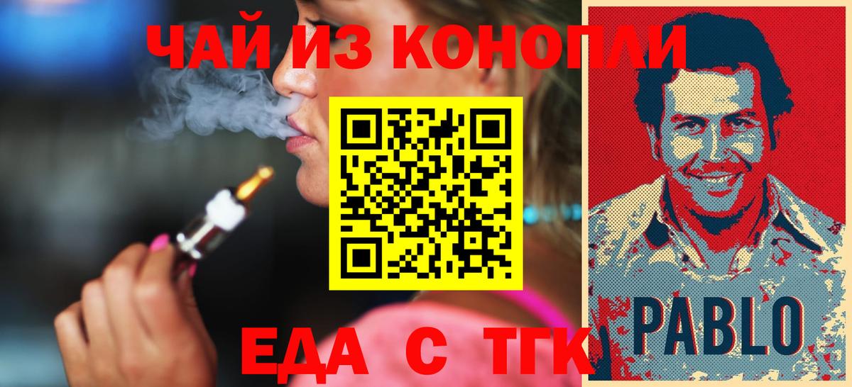 Северск  Еда ТГК конопля  Вход с VPN 