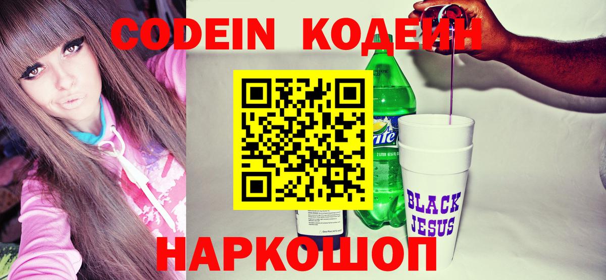 Codein Purple Drank  Вход с VPN  Северск  Codein напиток Lean (лин) 