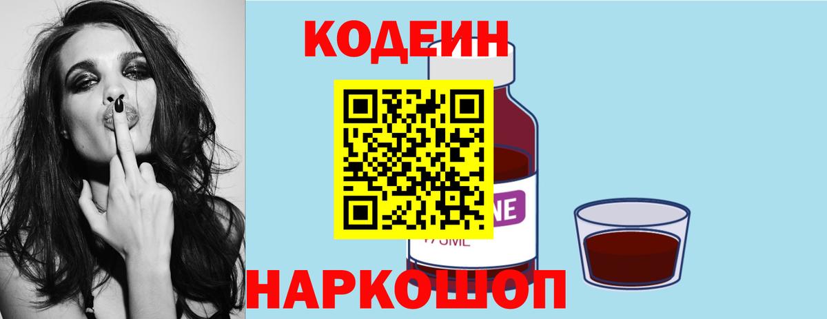 Codein Purple Drank Северск