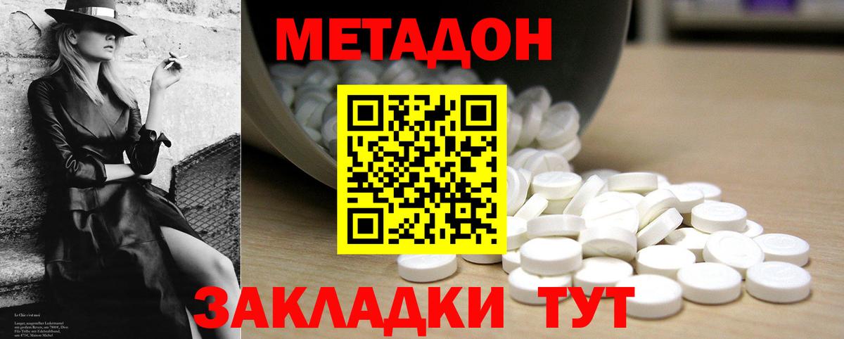 МЕТАДОН methadone  Вход с VPN  Северск 
